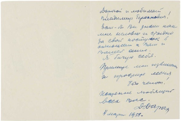Даран (Райхман) Даниил Борисович.  Книга хорошего тона